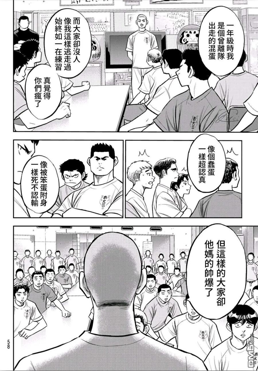 钻石王牌 - 第2部222话 恳求 - 第18张图