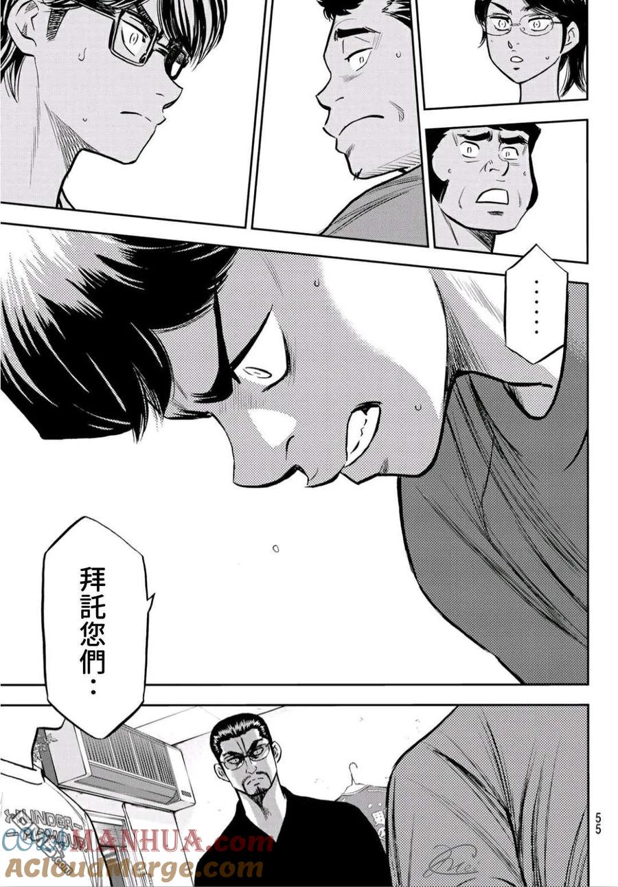 钻石王牌 - 第2部222话 恳求 - 第15张图