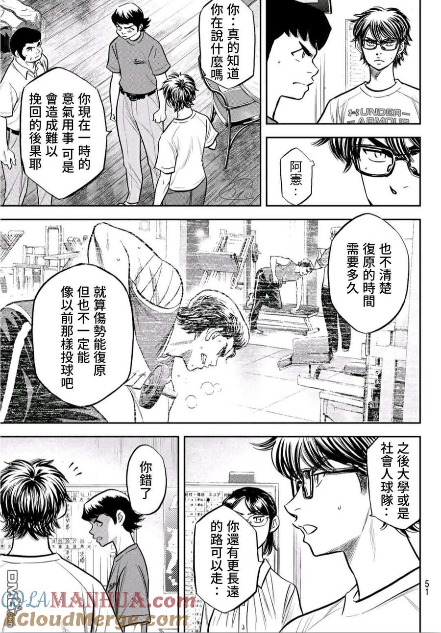 钻石王牌 - 第2部222话 恳求 - 第11张图