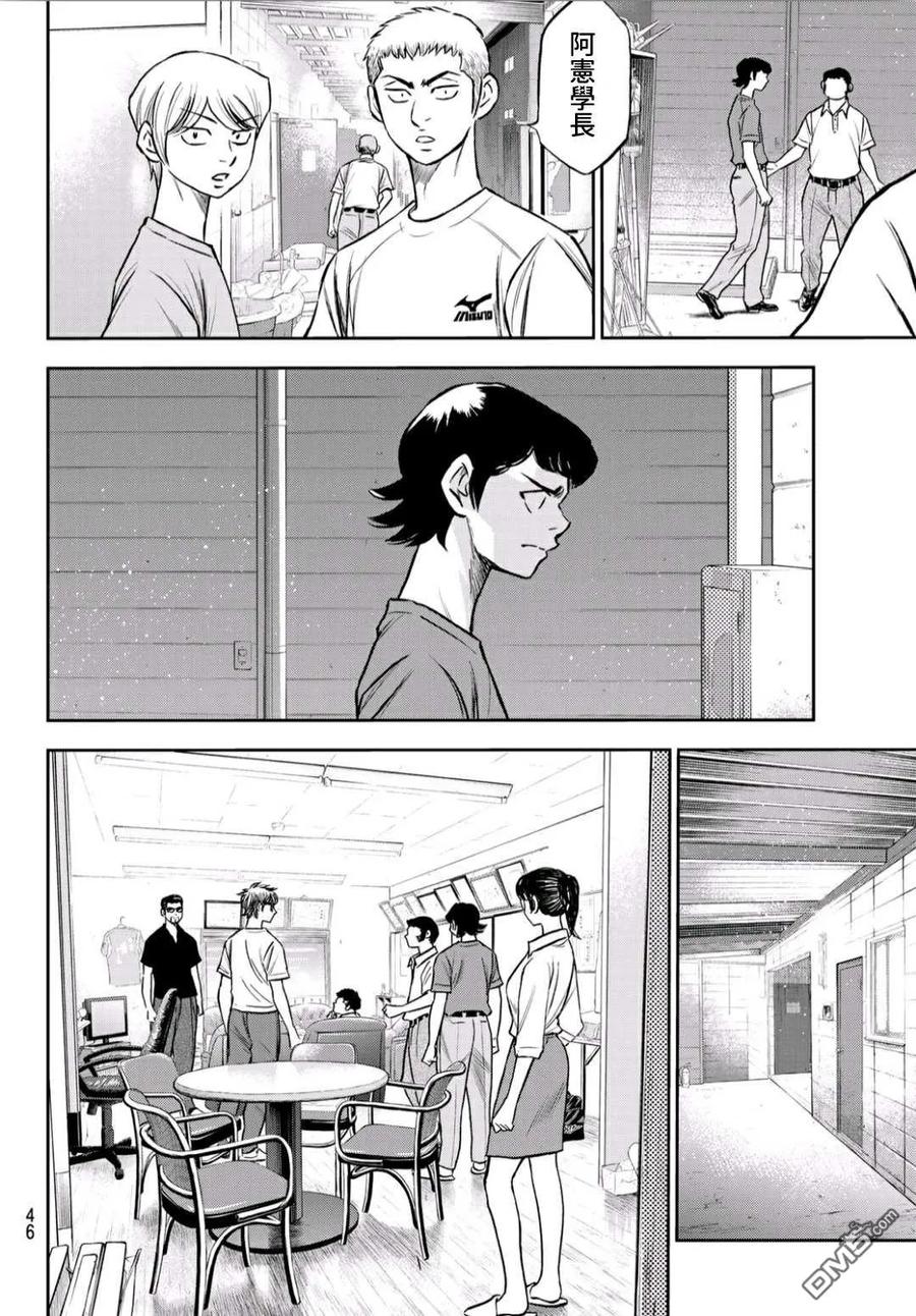 钻石王牌 - 第2部222话 恳求 - 第6张图