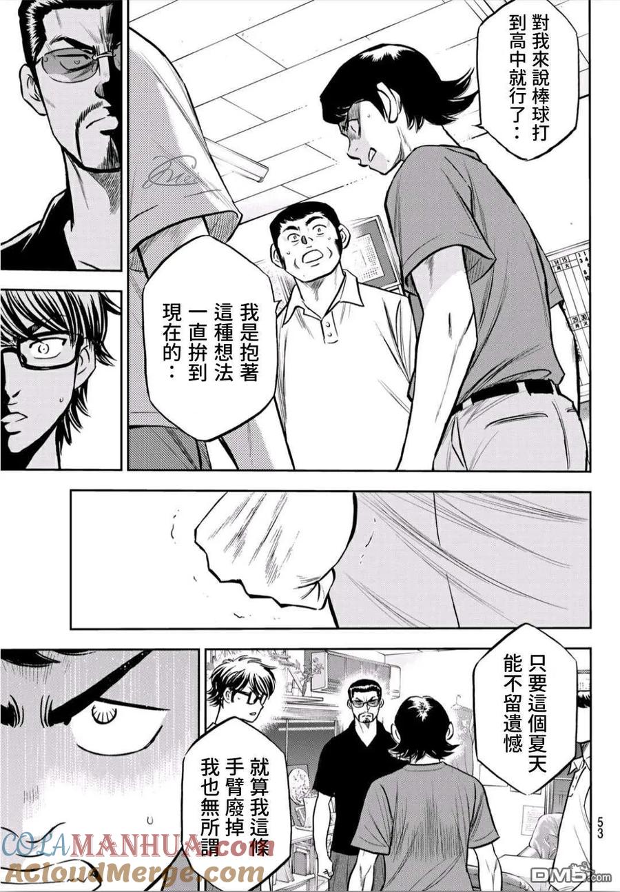 钻石王牌 - 第2部222话 恳求 - 第13张图