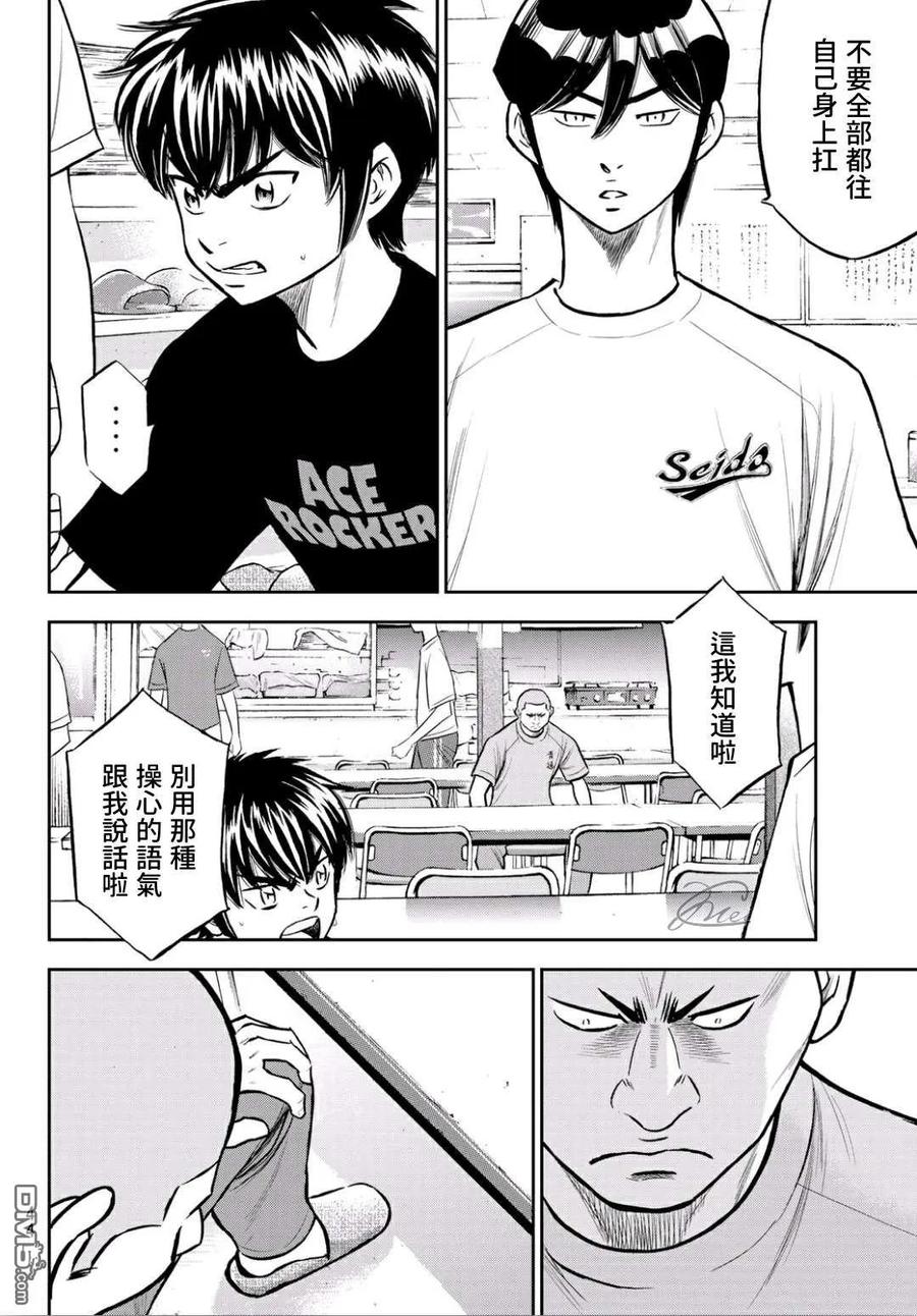 钻石王牌 - 第2部222话 恳求 - 第4张图