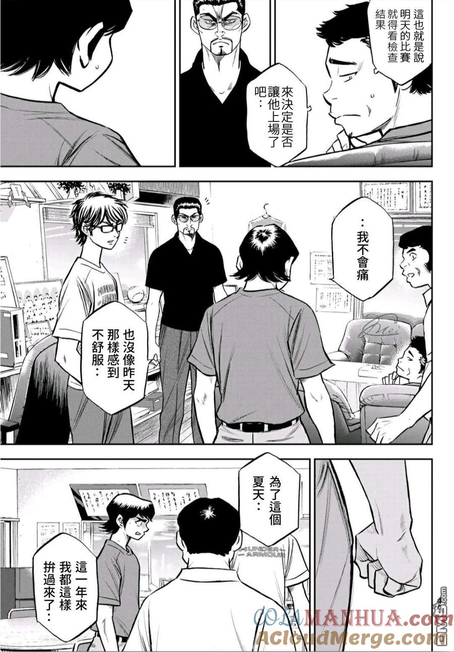 钻石王牌 - 第2部222话 恳求 - 第9张图