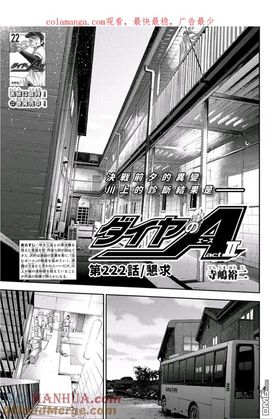 钻石王牌 - 第2部222话 恳求 - 第1张图