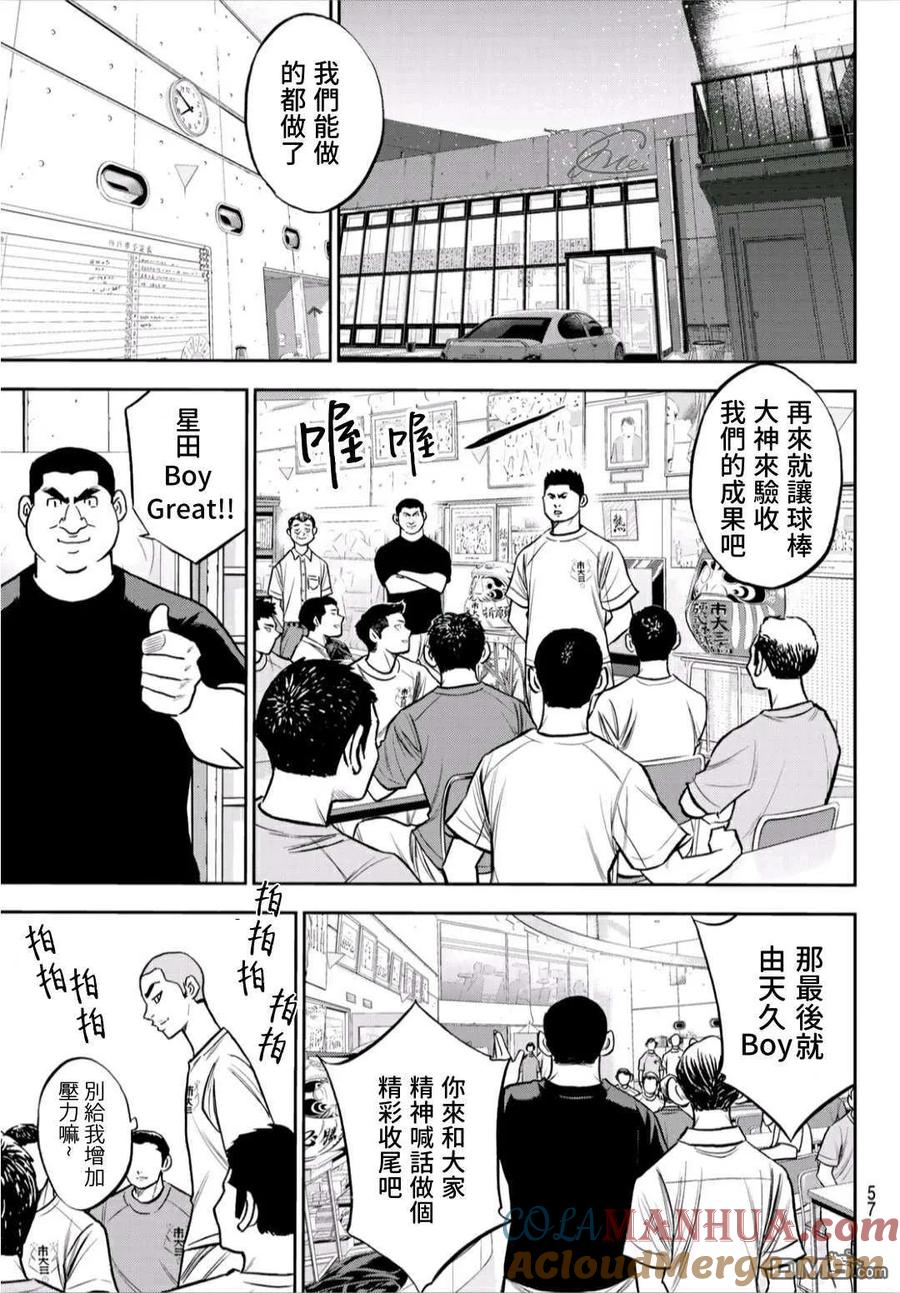 钻石王牌 - 第2部222话 恳求 - 第17张图