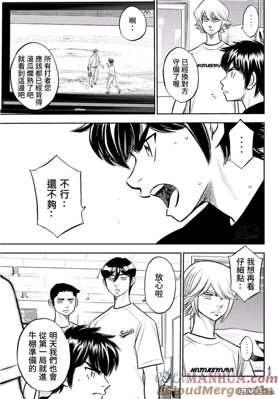 钻石王牌 - 第2部222话 恳求 - 第3张图