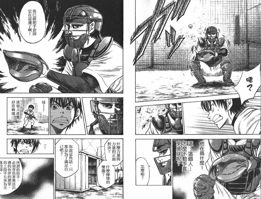 钻石王牌 - 第3卷 - 第60张图