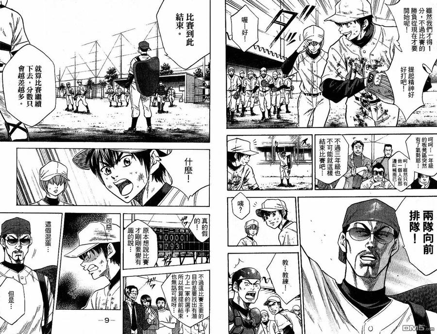 钻石王牌 - 第3卷 - 第6张图