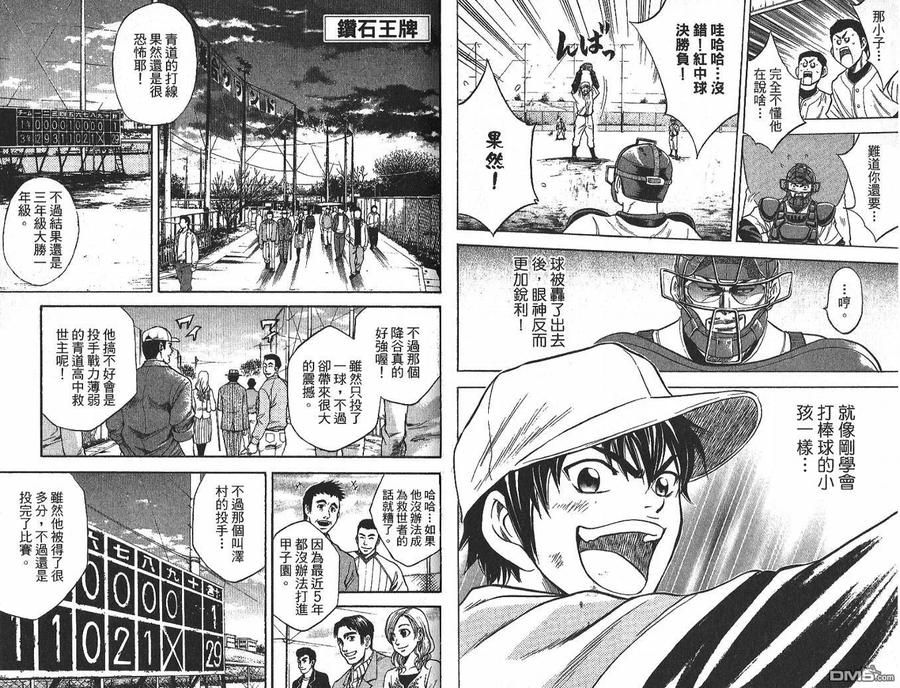 钻石王牌 - 第3卷 - 第36张图