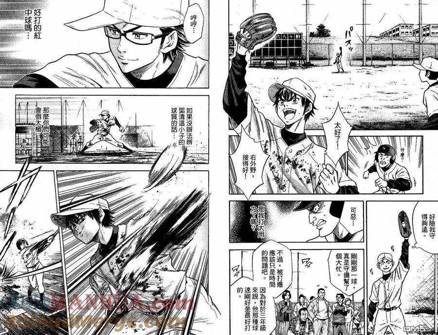 钻石王牌 - 第3卷 - 第16张图