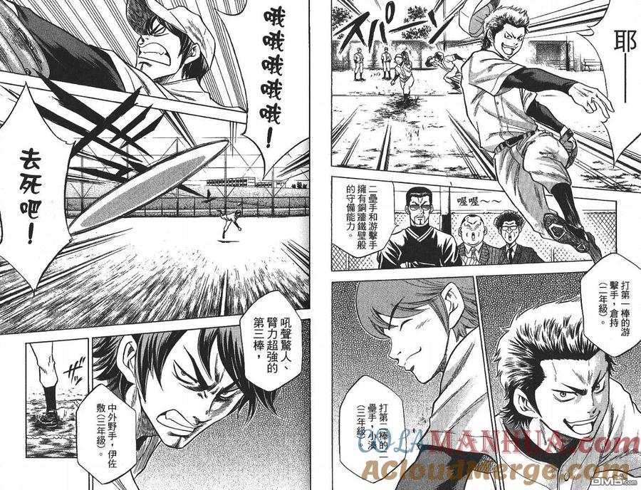 钻石王牌 - 第3卷 - 第49张图