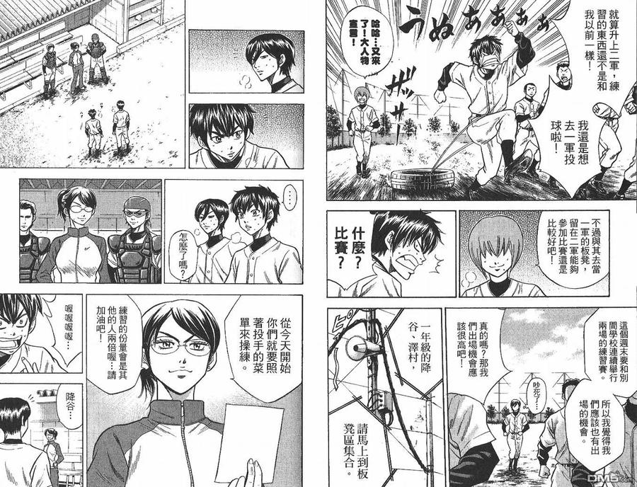 钻石王牌 - 第3卷 - 第53张图