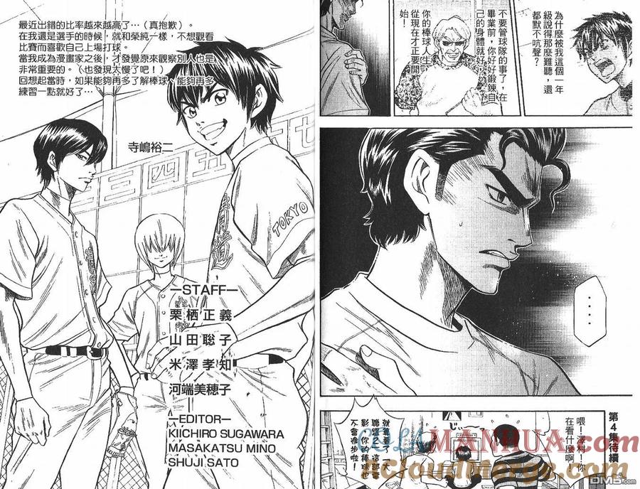 钻石王牌 - 第3卷 - 第97张图