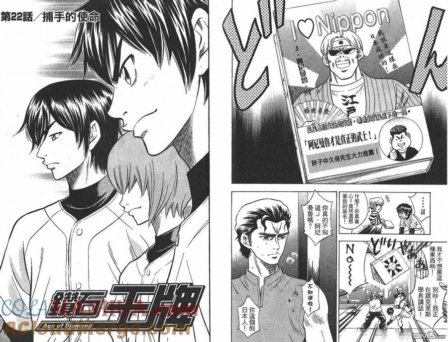 钻石王牌 - 第3卷 - 第88张图