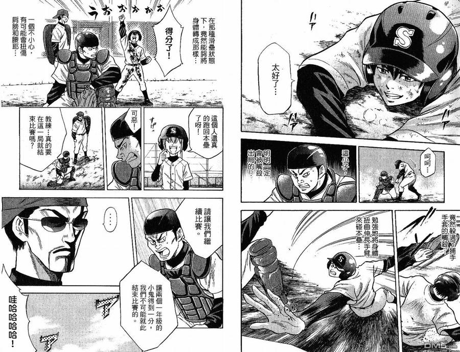 钻石王牌 - 第3卷 - 第5张图