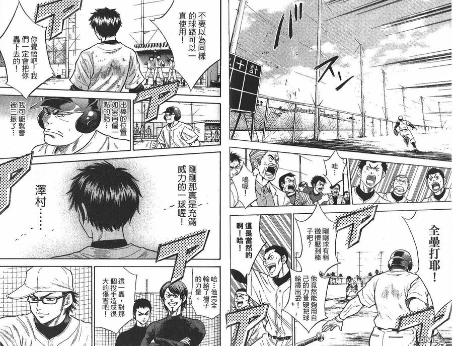 钻石王牌 - 第3卷 - 第33张图