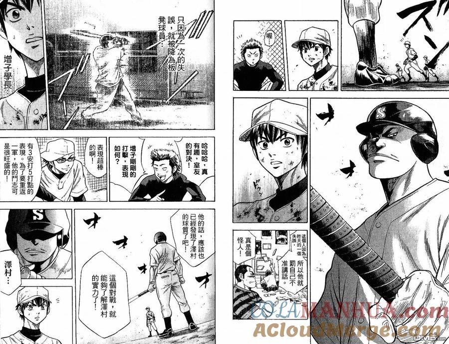 钻石王牌 - 第3卷 - 第22张图