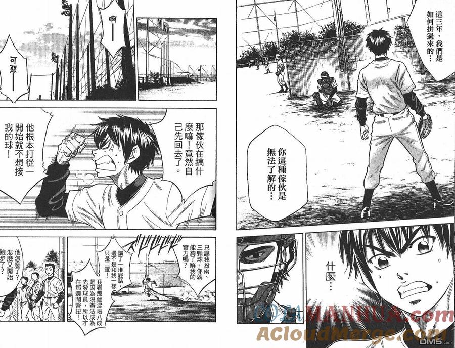 钻石王牌 - 第3卷 - 第61张图