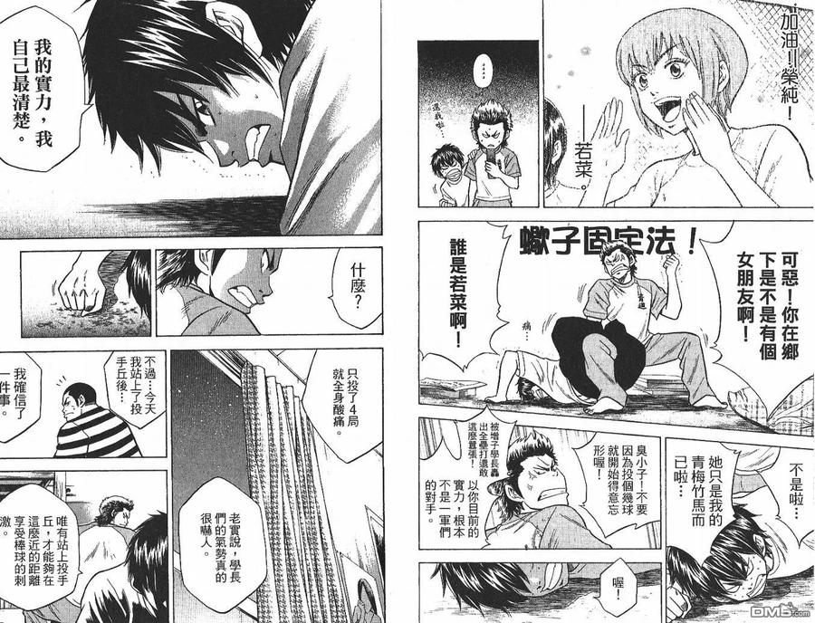 钻石王牌 - 第3卷 - 第39张图