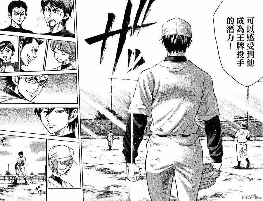 钻石王牌 - 第3卷 - 第12张图