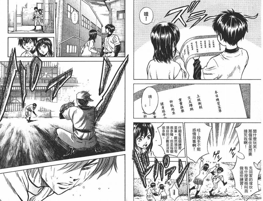 钻石王牌 - 第3卷 - 第63张图