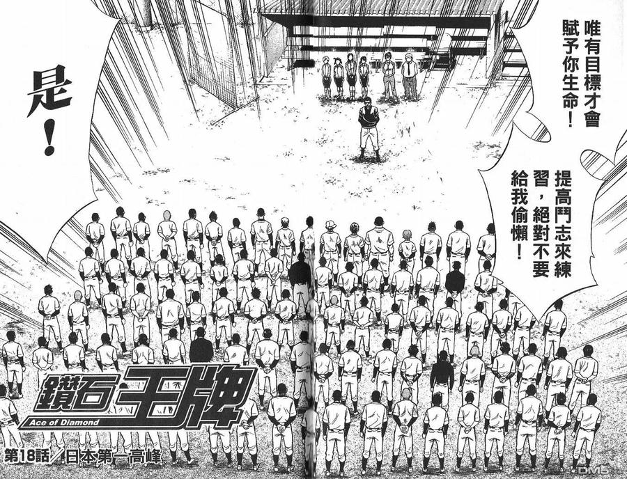 钻石王牌 - 第3卷 - 第47张图