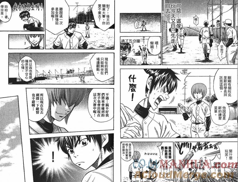 钻石王牌 - 第3卷 - 第67张图