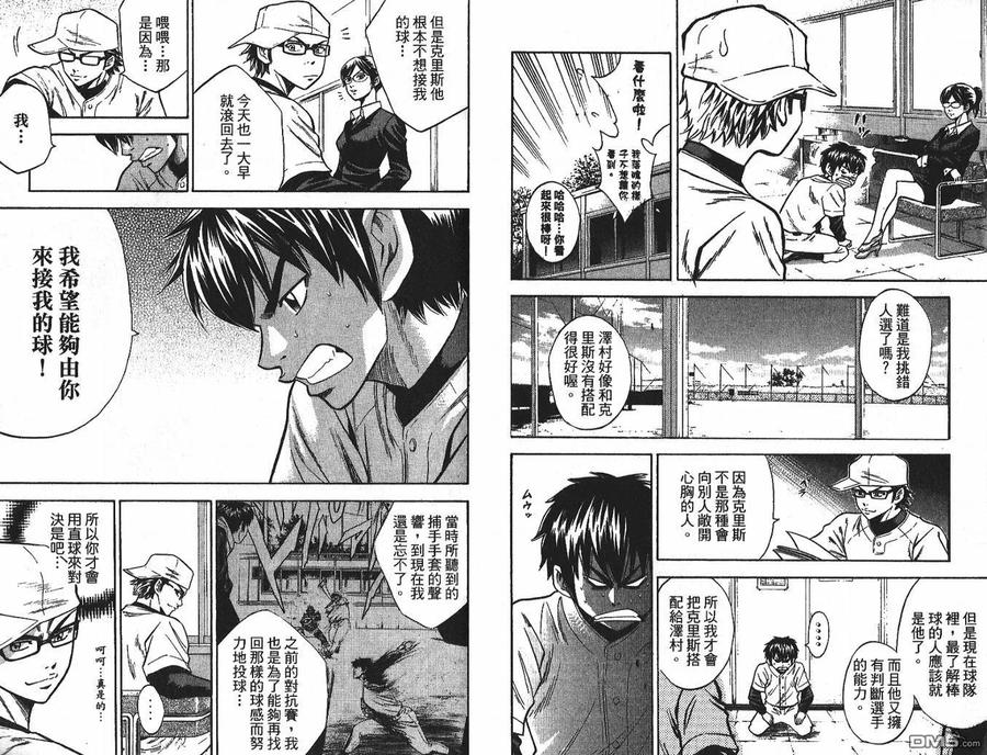 钻石王牌 - 第3卷 - 第80张图