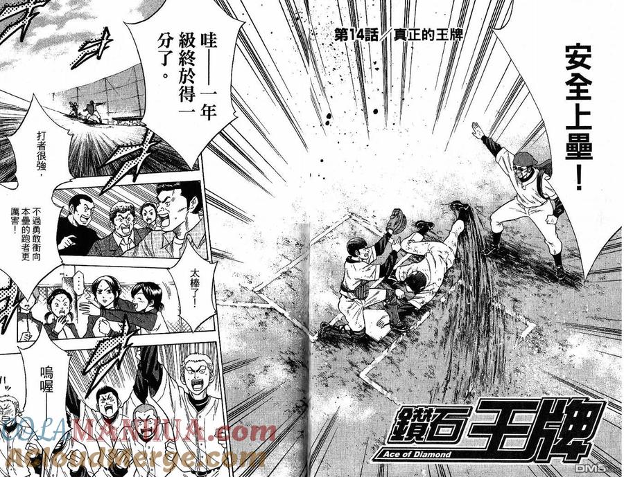 钻石王牌 - 第3卷 - 第4张图