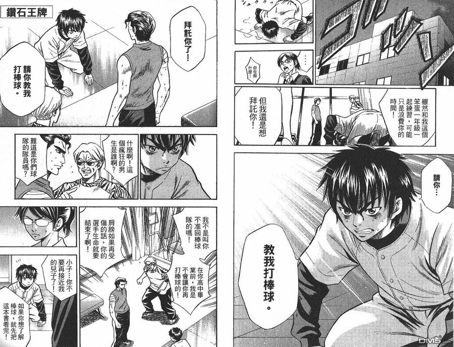 钻石王牌 - 第3卷 - 第87张图