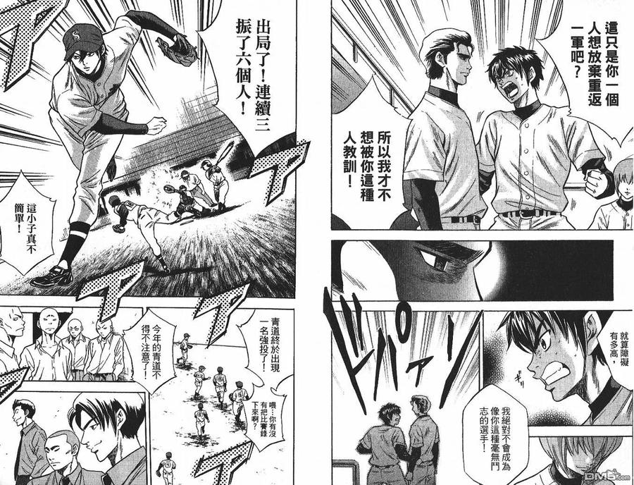 钻石王牌 - 第3卷 - 第75张图