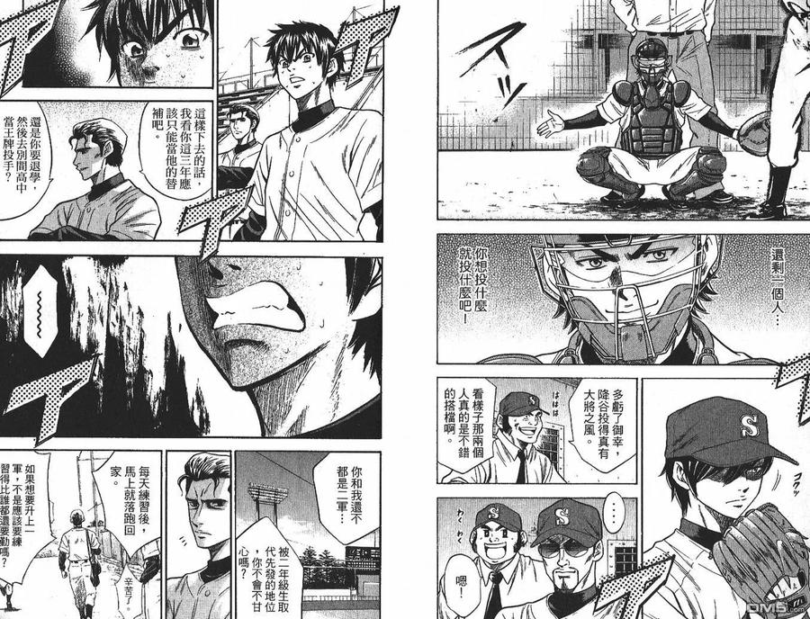 钻石王牌 - 第3卷 - 第74张图