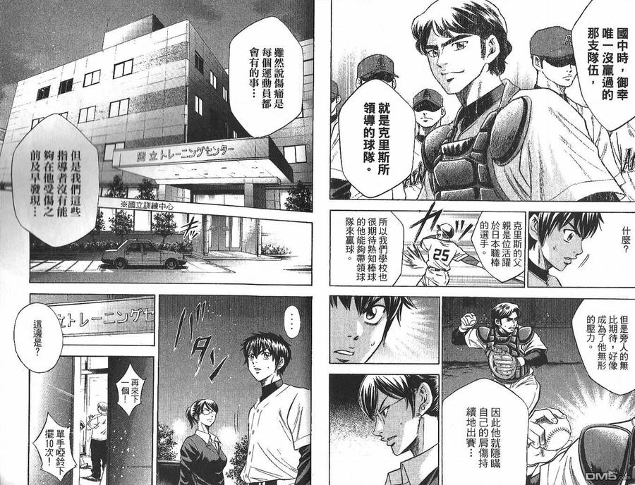 钻石王牌 - 第3卷 - 第83张图