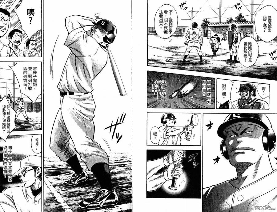 钻石王牌 - 第3卷 - 第26张图