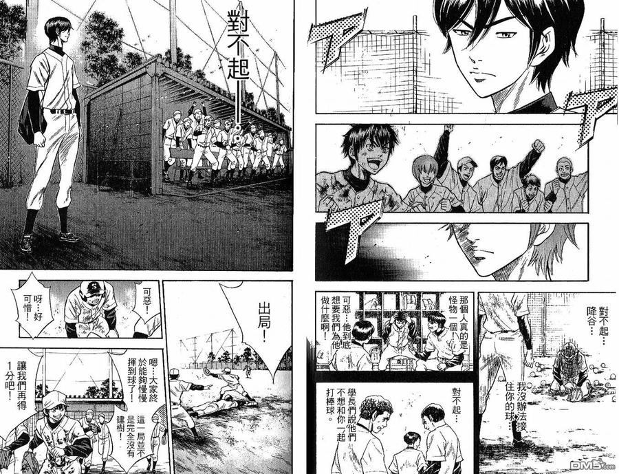 钻石王牌 - 第3卷 - 第21张图