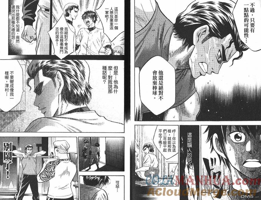 钻石王牌 - 第3卷 - 第85张图