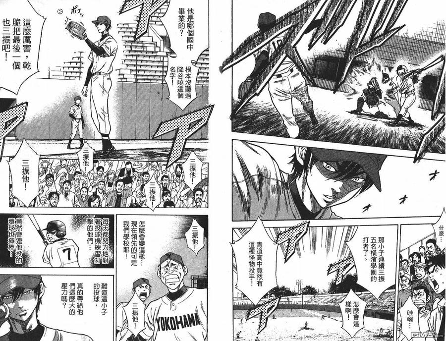 钻石王牌 - 第3卷 - 第72张图