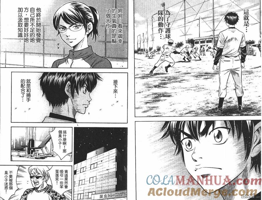 钻石王牌 - 第3卷 - 第94张图