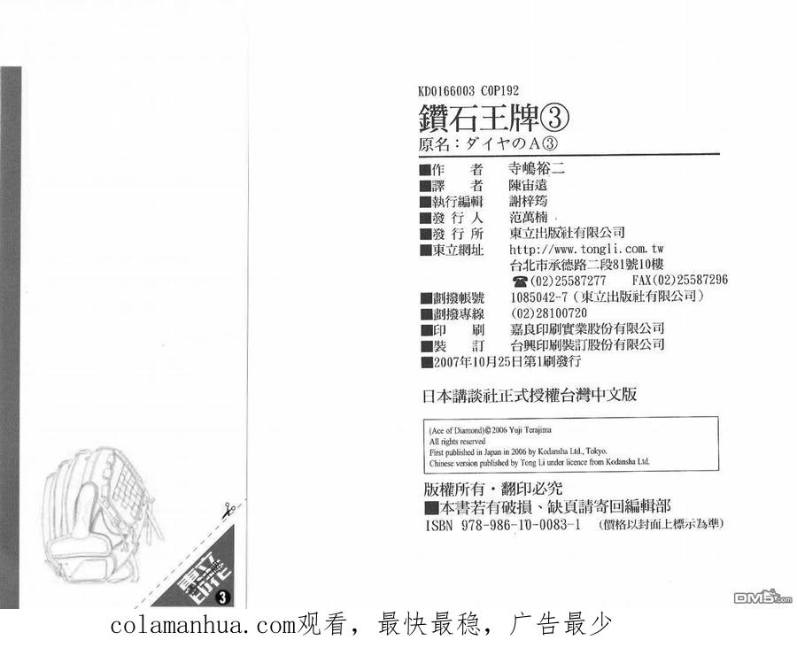钻石王牌 - 第3卷 - 第98张图