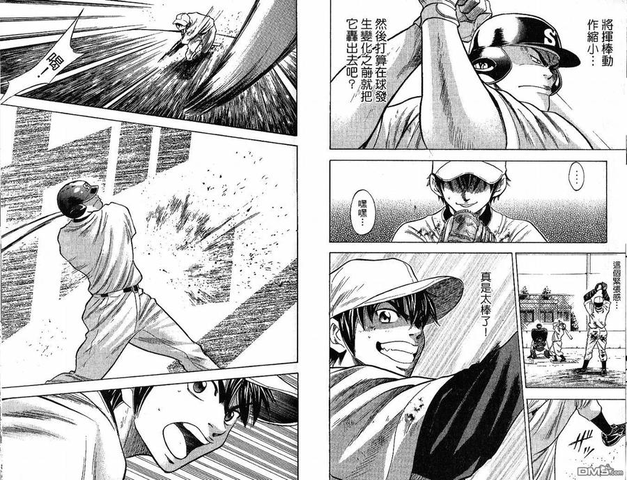 钻石王牌 - 第3卷 - 第27张图