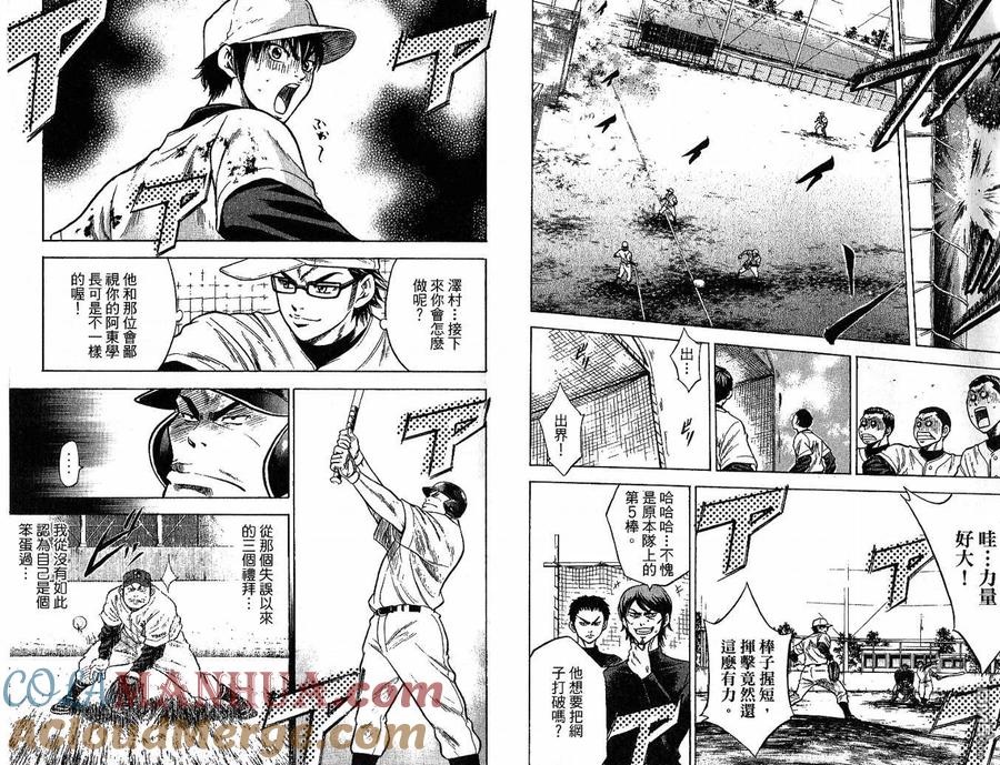 钻石王牌 - 第3卷 - 第28张图