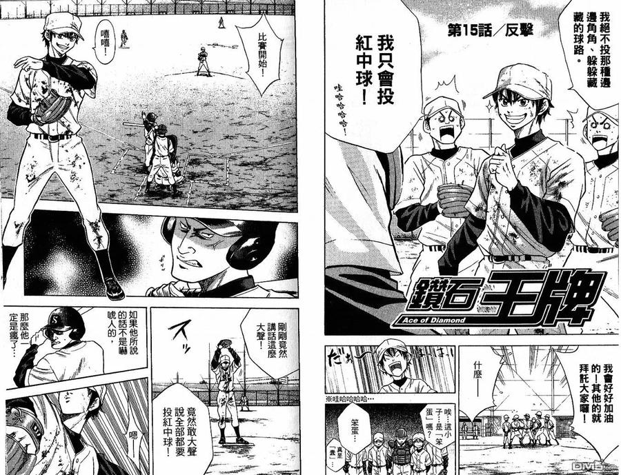 钻石王牌 - 第3卷 - 第14张图