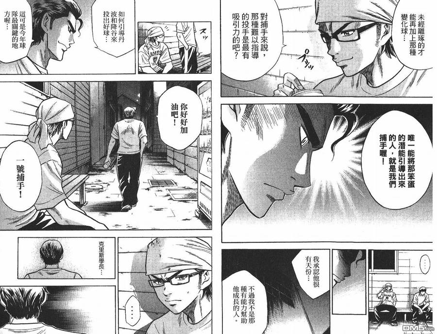 钻石王牌 - 第3卷 - 第96张图