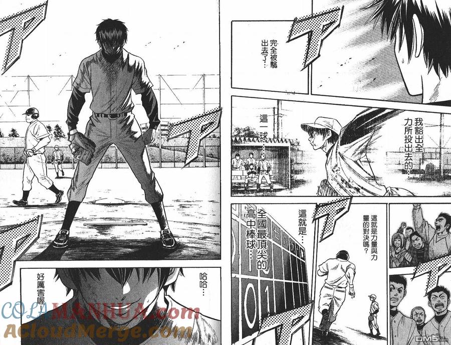 钻石王牌 - 第3卷 - 第34张图