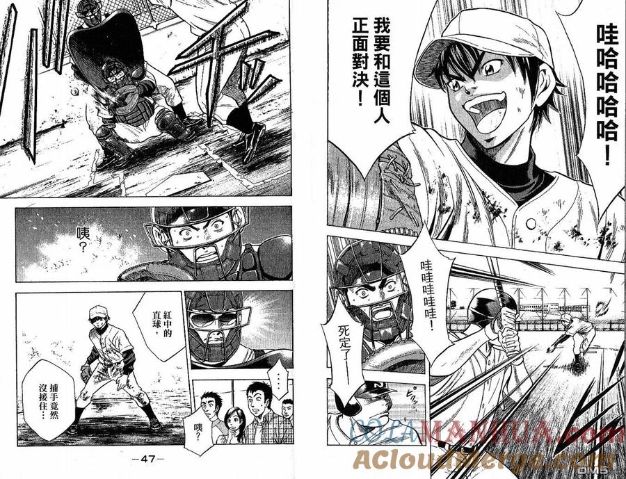 钻石王牌 - 第3卷 - 第25张图