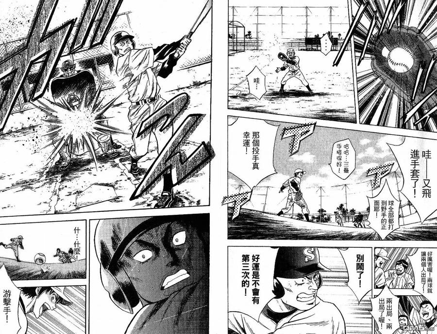 钻石王牌 - 第3卷 - 第17张图