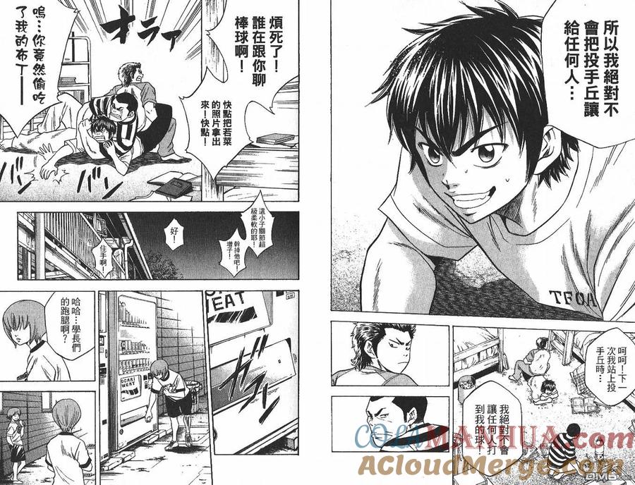 钻石王牌 - 第3卷 - 第40张图