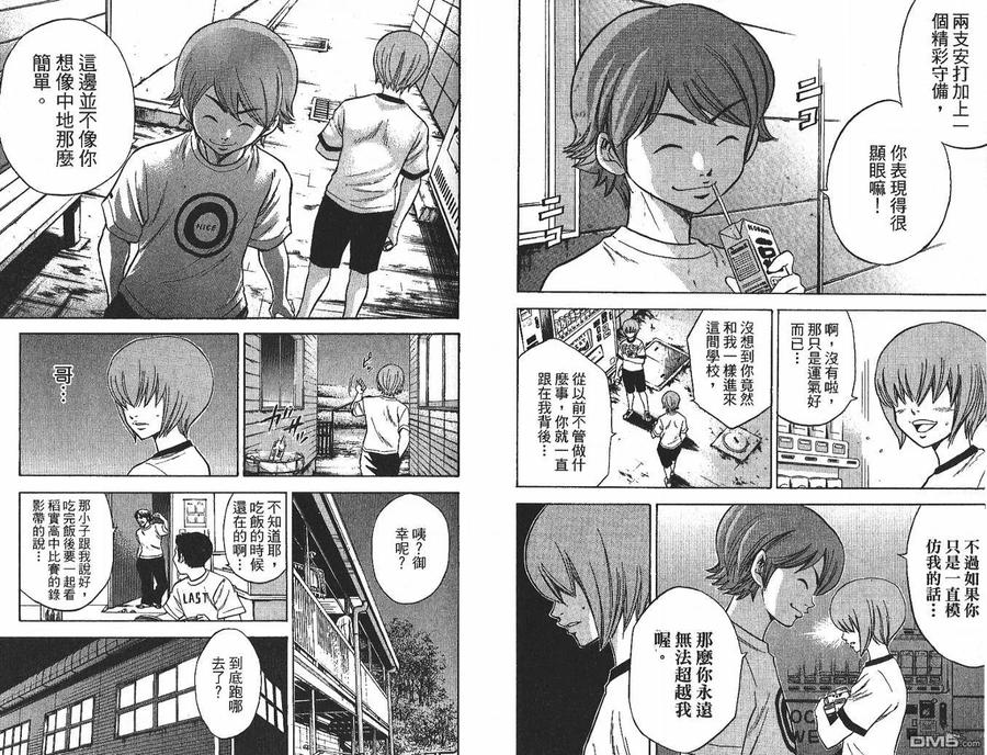 钻石王牌 - 第3卷 - 第41张图