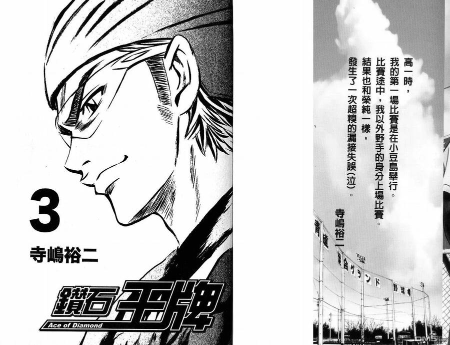 钻石王牌 - 第3卷 - 第2张图