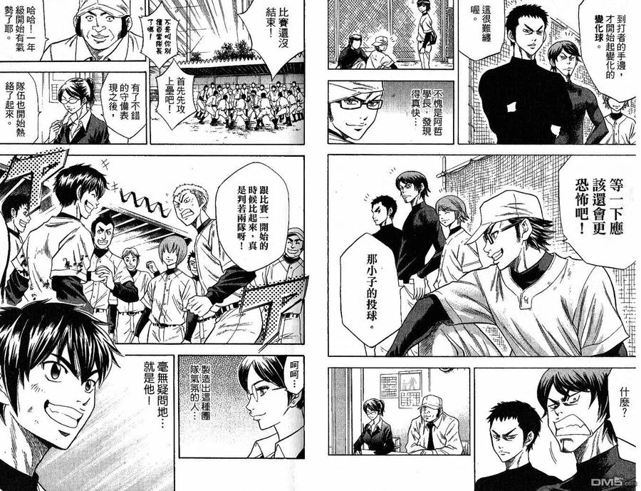 钻石王牌 - 第3卷 - 第20张图